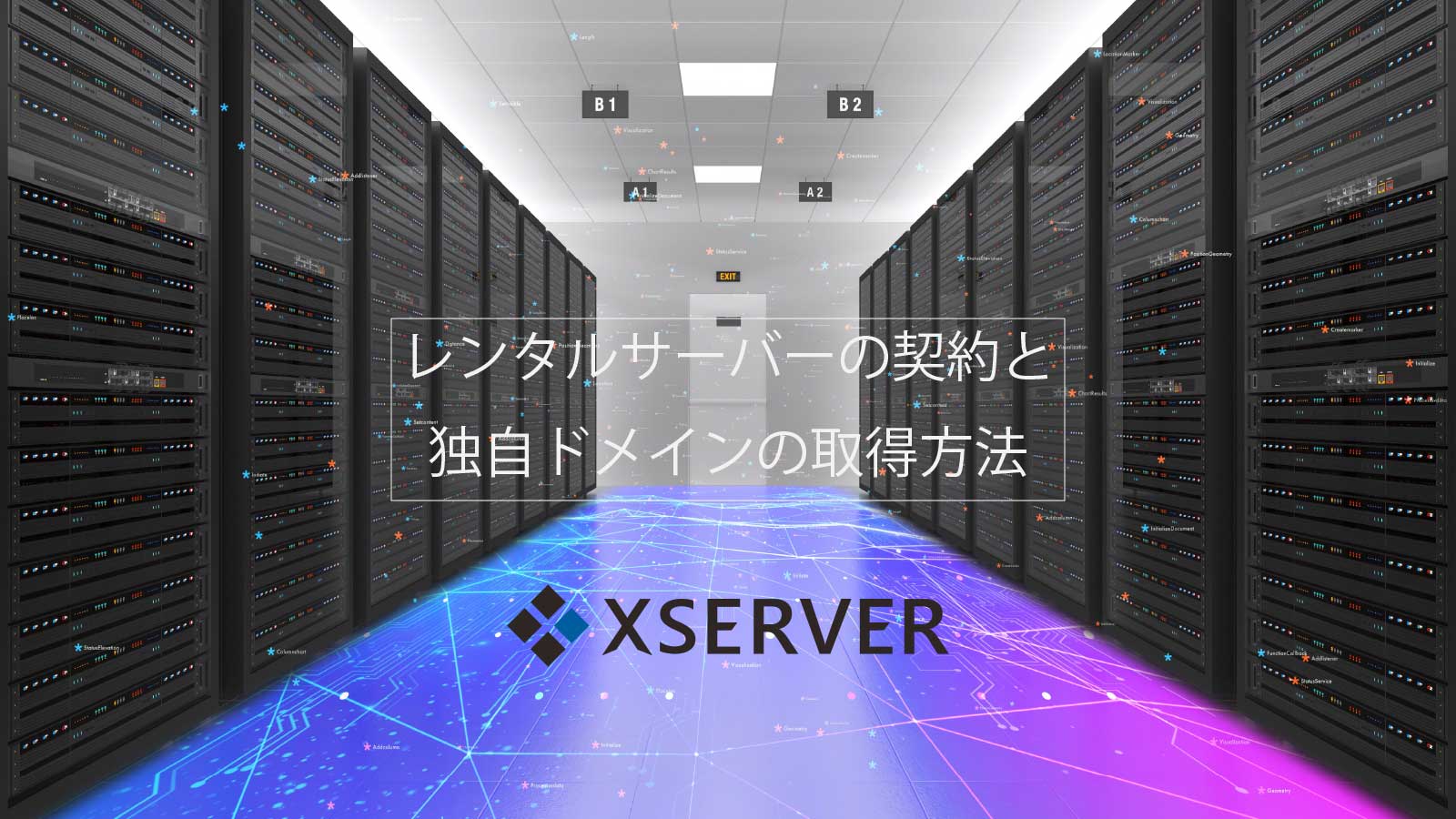 【10分でできる】レンタルサーバーの契約と独自ドメインの取得方法